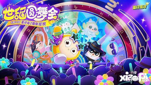 蛋仔派对二周年最新爆料,狂欢盛宴，惊喜连连，共赴欢乐之旅