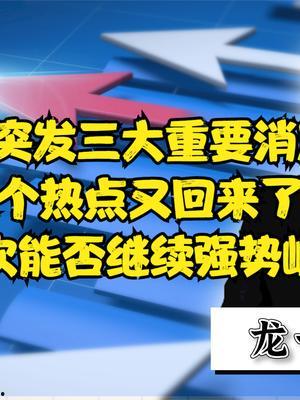 热点爆料最新消息今天发生了,详情揭晓！”
