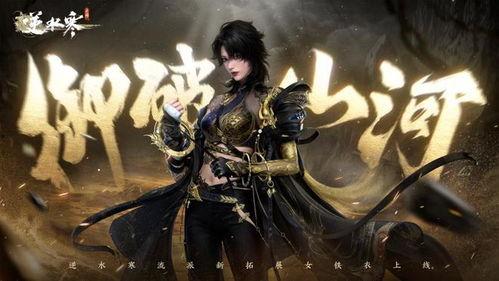 逆水寒手游衣服最新爆料,古风服饰再升级，时尚与传统的完美融合