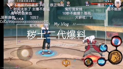 秽土2代最新爆料,神秘力量觉醒，命运轮回再启